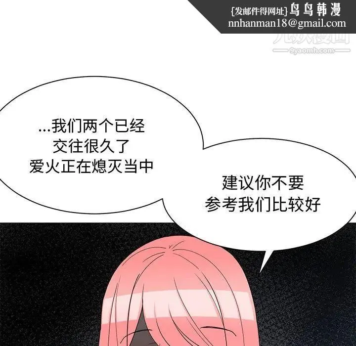 青梅竹马 第14话 第47页