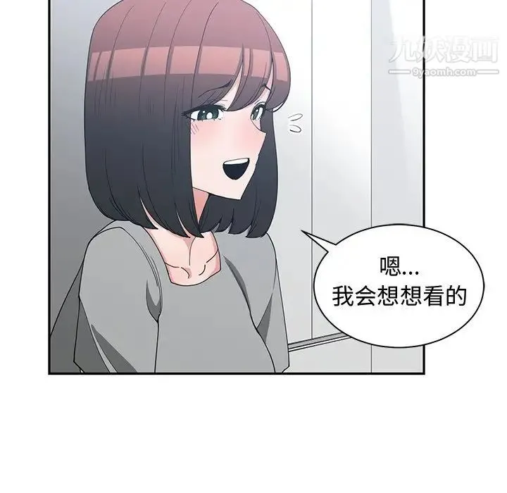 青梅竹马 第14话 第42页