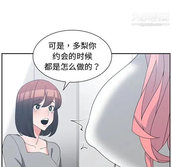 青梅竹马 第14话 第43页