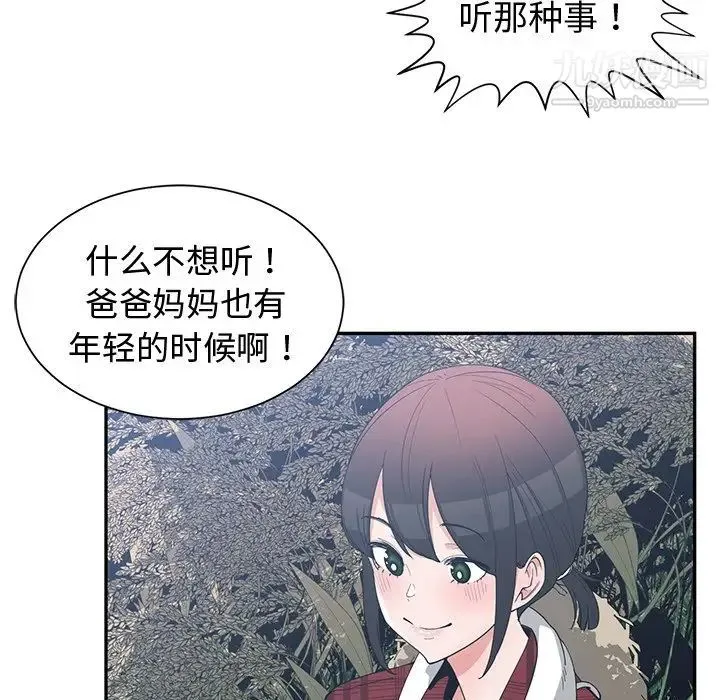 青梅竹马 第14话 第24页