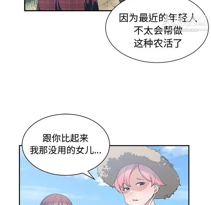 青梅竹马 第14话 第8页