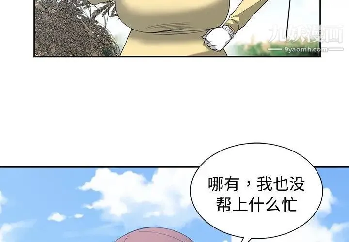 青梅竹马 第14话 第4页