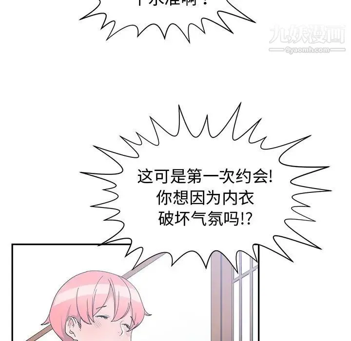 青梅竹马 第14话 第80页