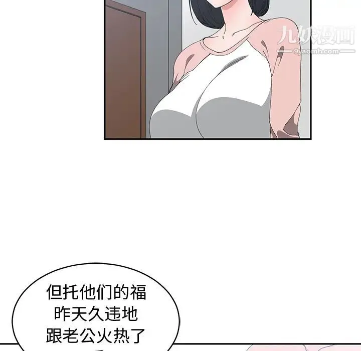 青梅竹马 第2话 第87页