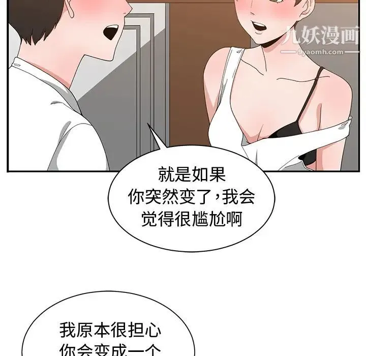青梅竹马 第2话 第32页