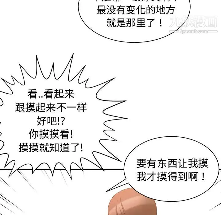 青梅竹马 第2话 第43页