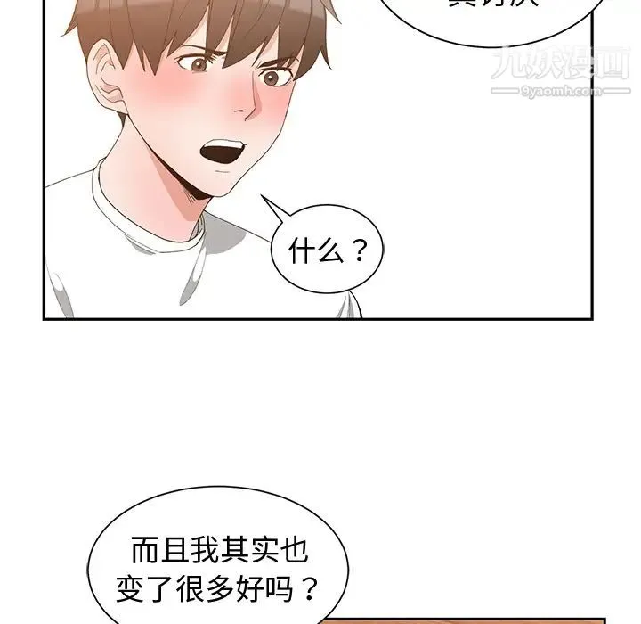 青梅竹马 第2话 第36页