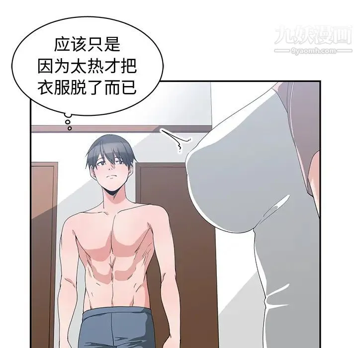 青梅竹马 第2话 第64页