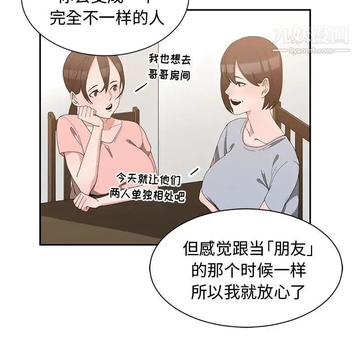 青梅竹马 第2话 第33页