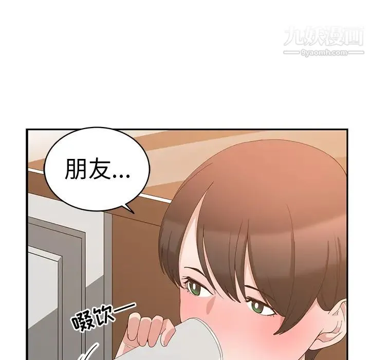 青梅竹马 第2话 第34页