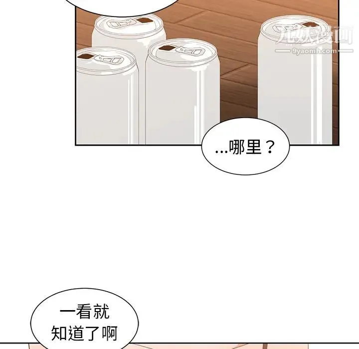 青梅竹马 第2话 第37页
