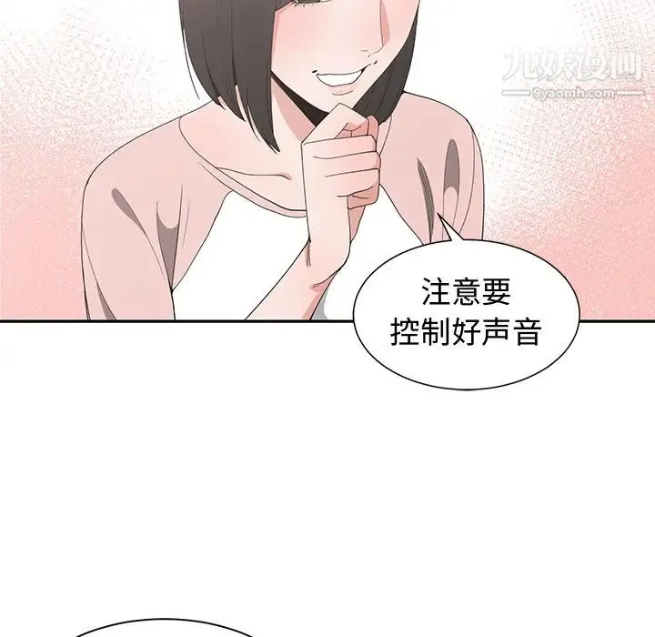 青梅竹马 第2话 第70页