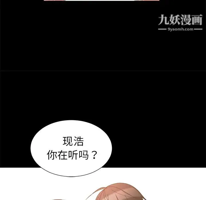 青梅竹马 第2话 第79页
