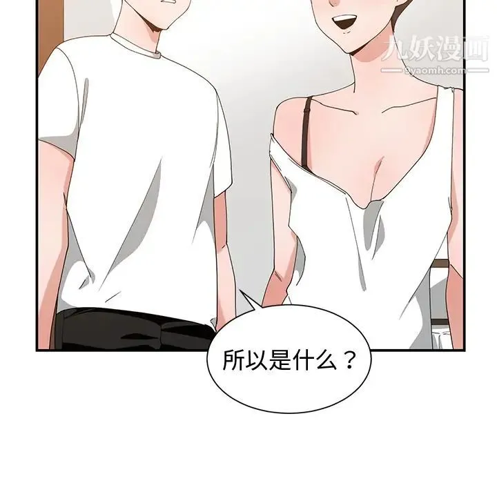 青梅竹马 第2话 第18页