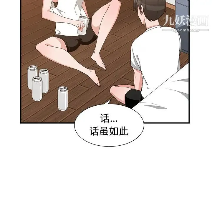 青梅竹马 第2话 第29页