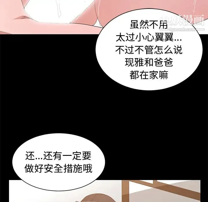 青梅竹马 第2话 第73页