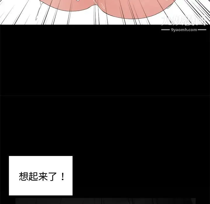 青梅竹马 第2话 第83页