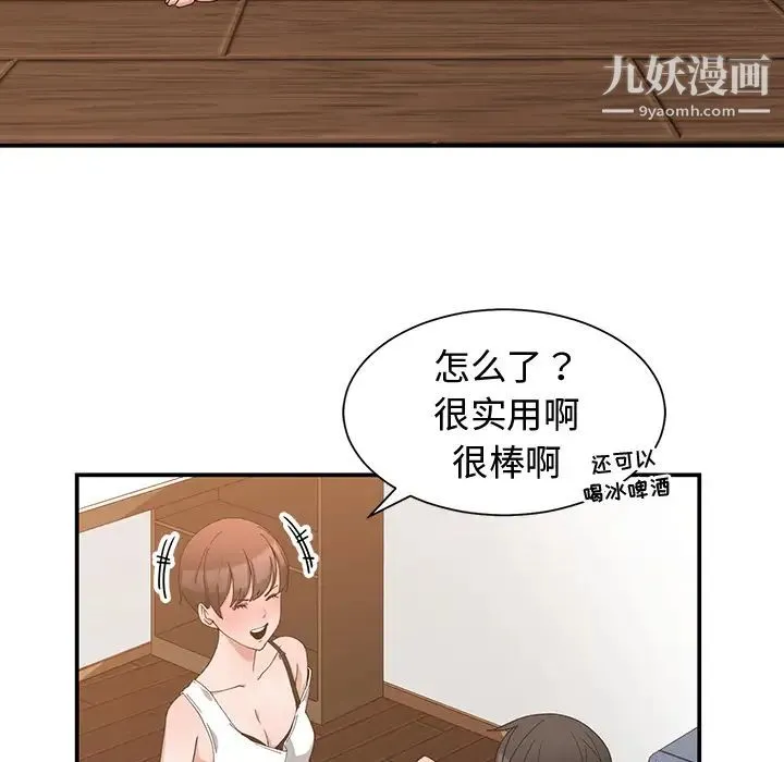 青梅竹马 第2话 第28页