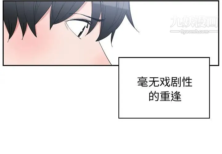 青梅竹马 第2话 第4页