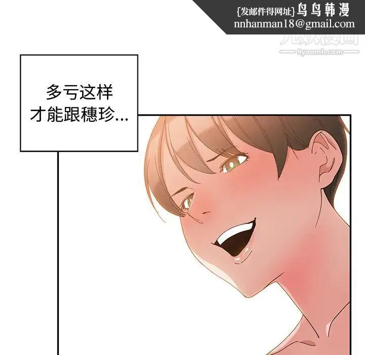 青梅竹马 第2话 第49页