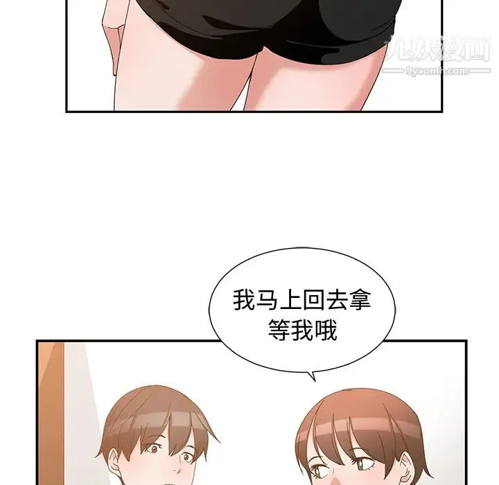 青梅竹马 第2话 第17页