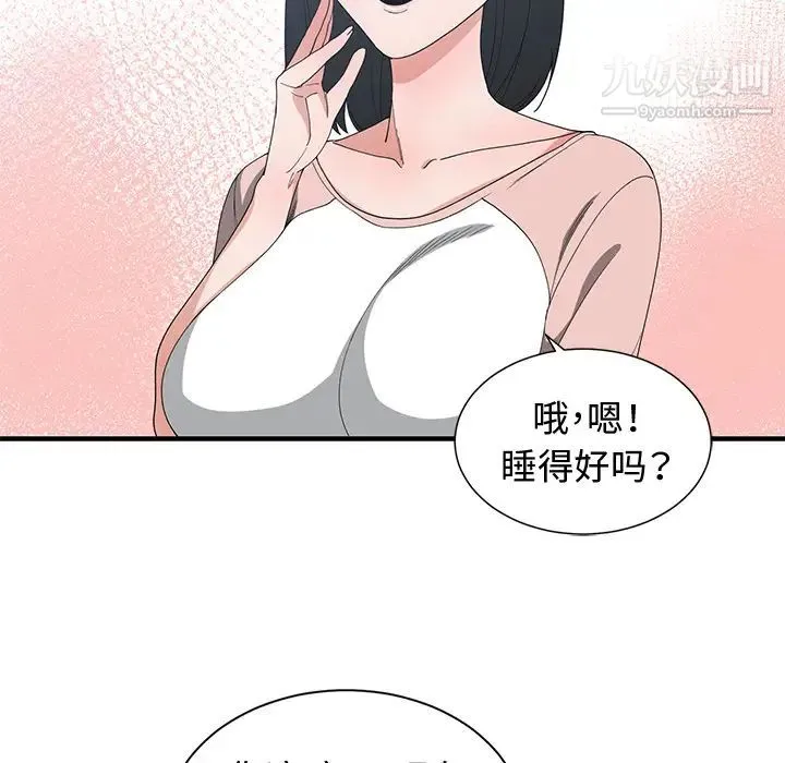 青梅竹马 第2话 第66页