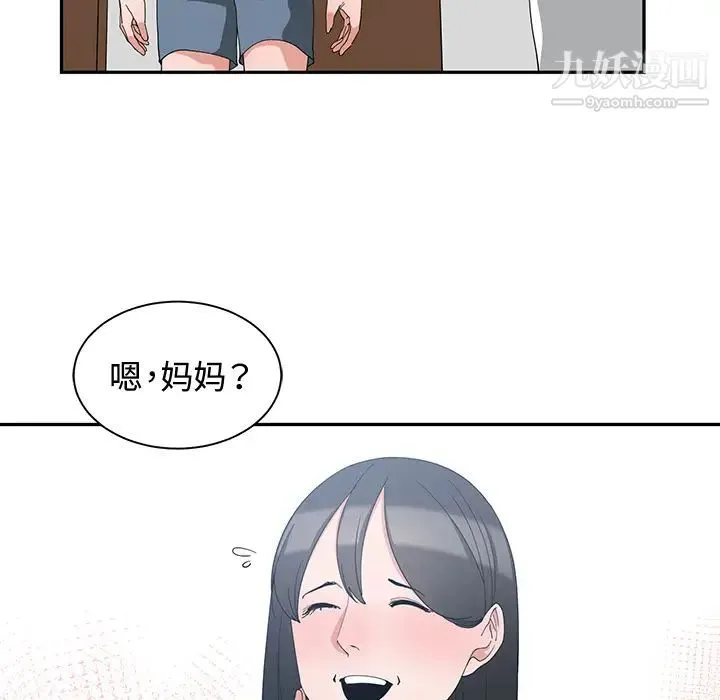 青梅竹马 第2话 第65页