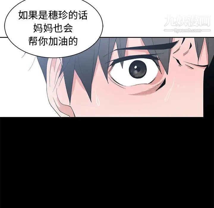 青梅竹马 第2话 第71页