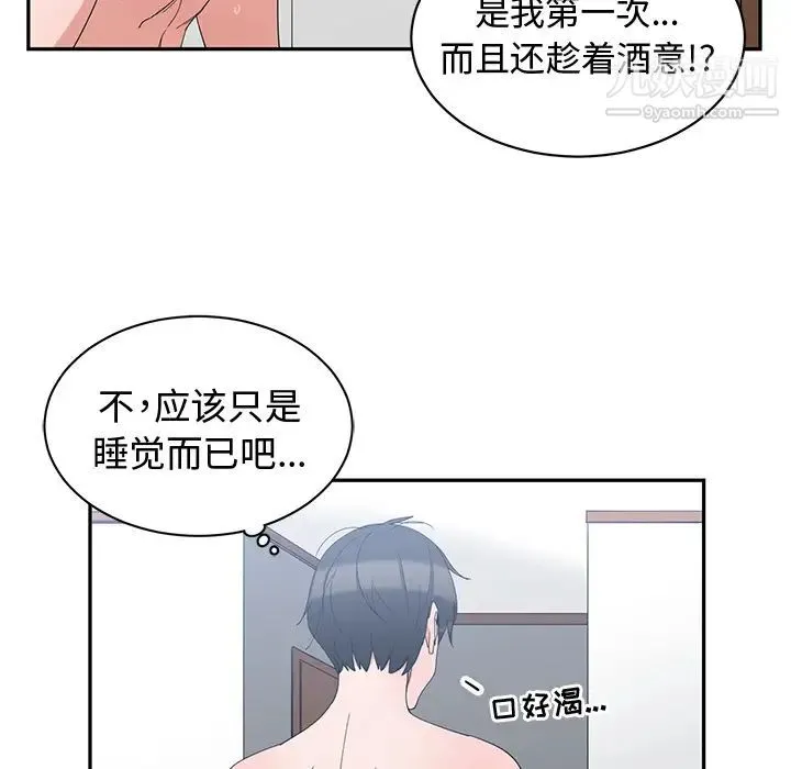 青梅竹马 第2话 第62页