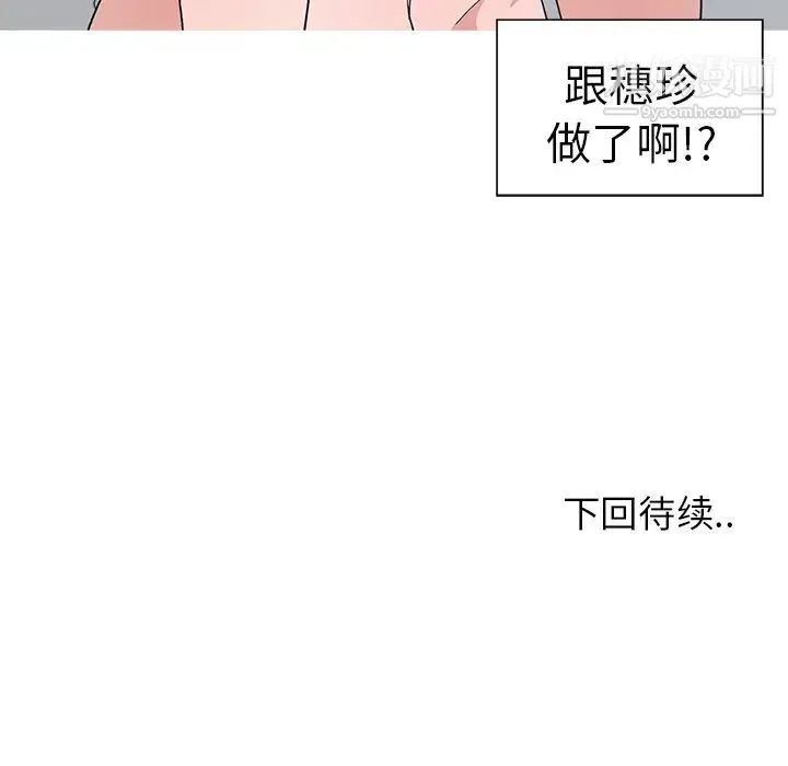 青梅竹马 第2话 第96页