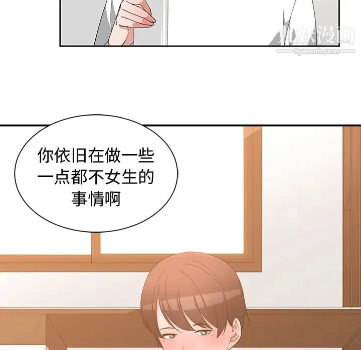 青梅竹马 第2话 第26页