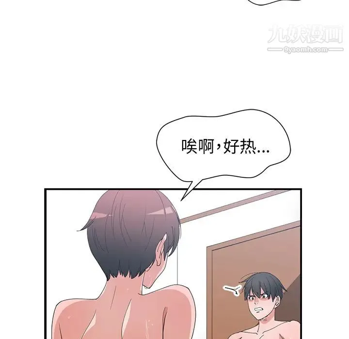 青梅竹马 第2话 第92页