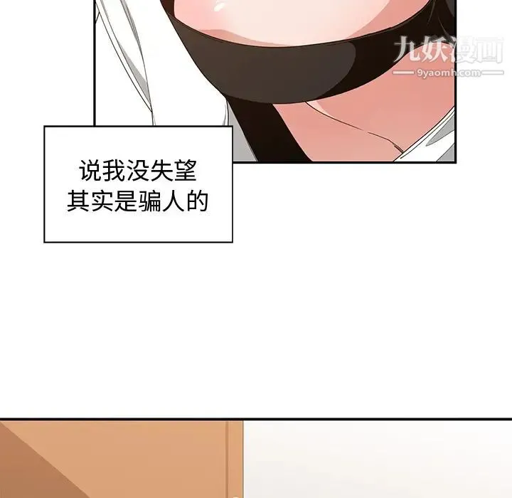 青梅竹马 第2话 第46页