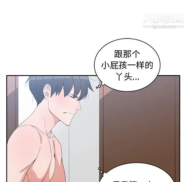 青梅竹马 第2话 第61页