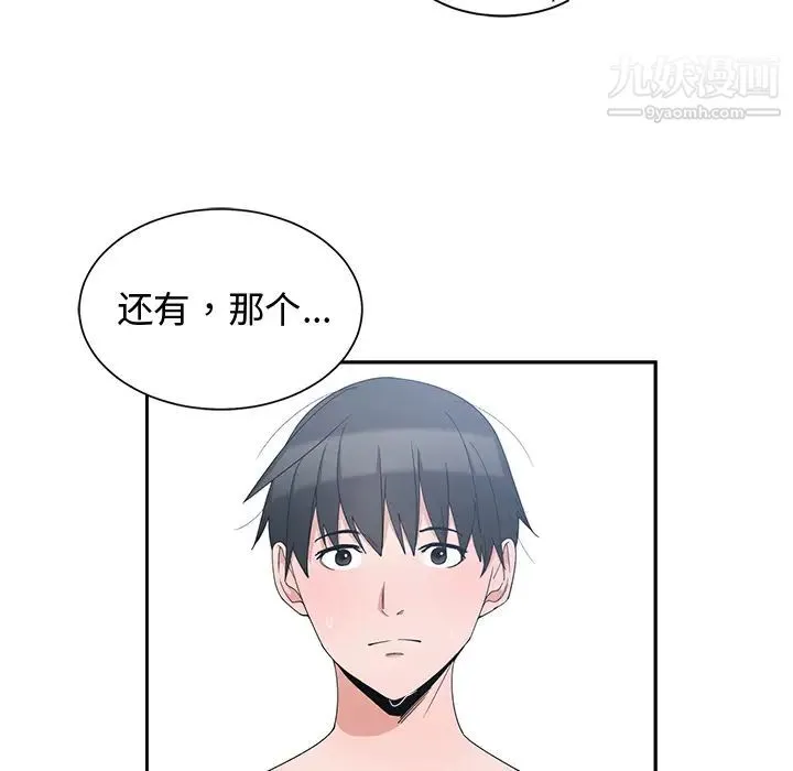 青梅竹马 第2话 第68页