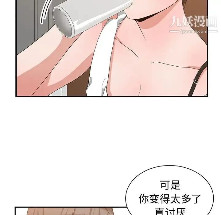 青梅竹马 第2话 第35页