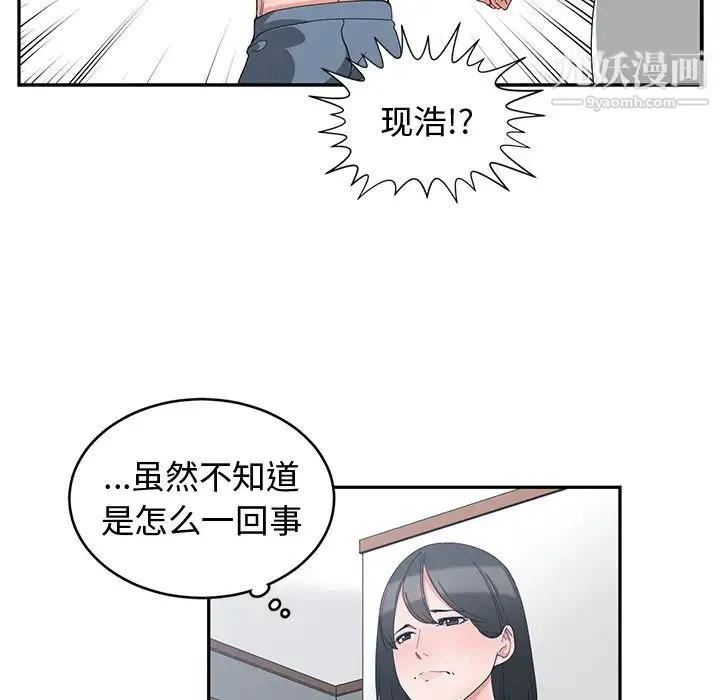 青梅竹马 第2话 第86页