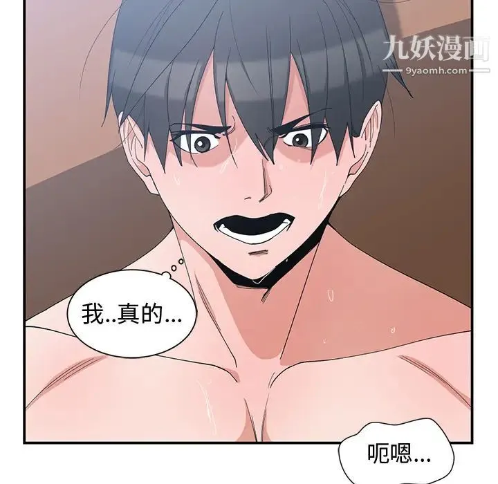 青梅竹马 第2话 第91页