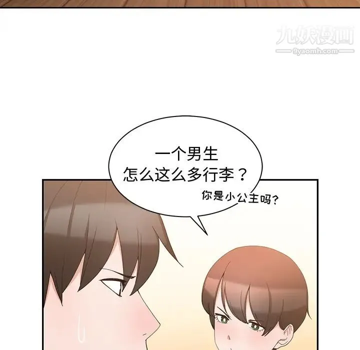 青梅竹马 第2话 第11页