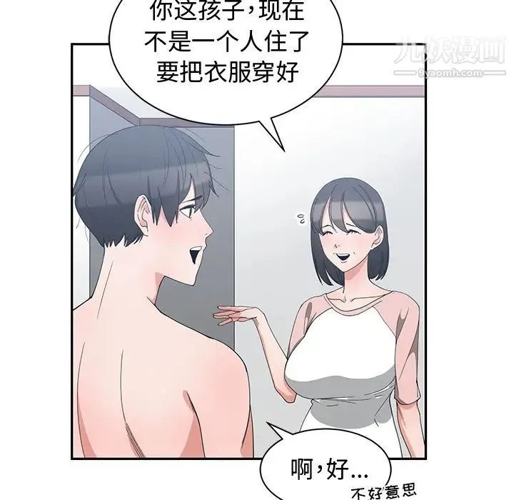 青梅竹马 第2话 第67页