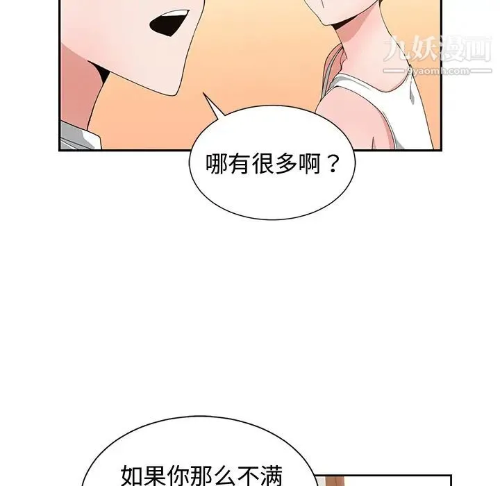 青梅竹马 第2话 第12页