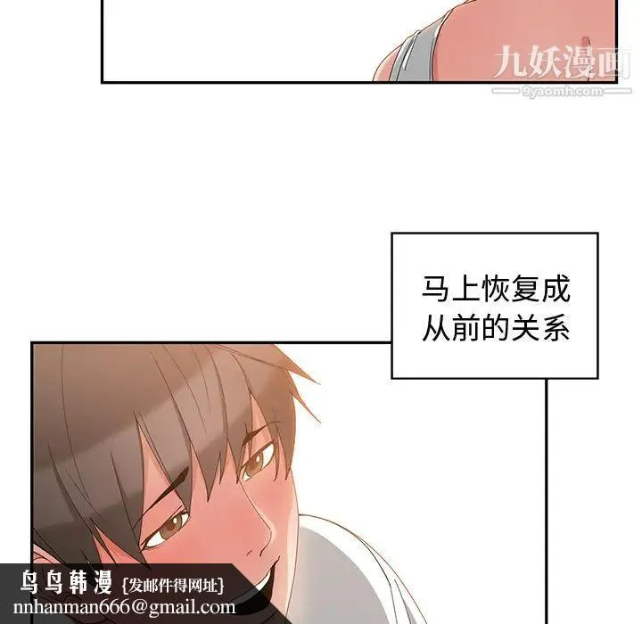 青梅竹马 第2话 第50页