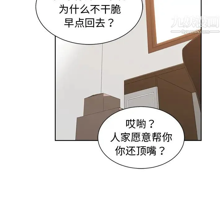 青梅竹马 第2话 第13页