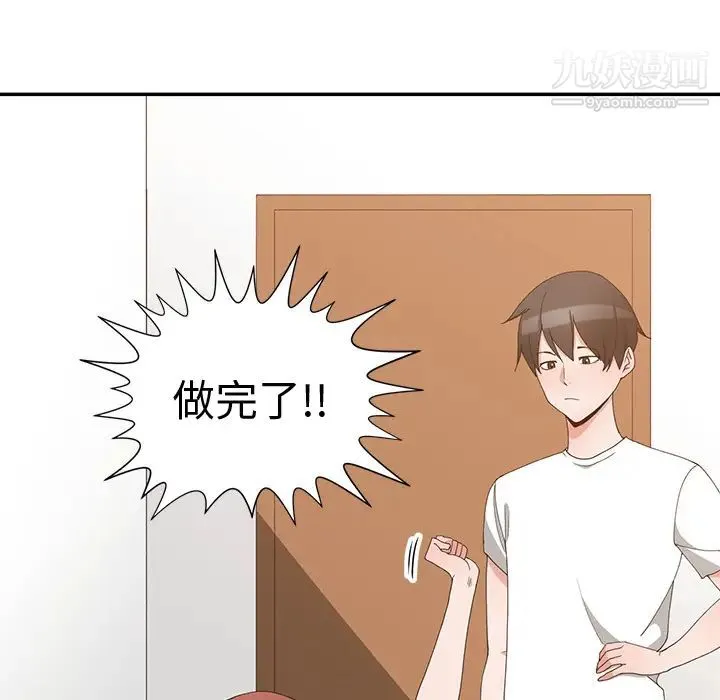 青梅竹马 第2话 第9页