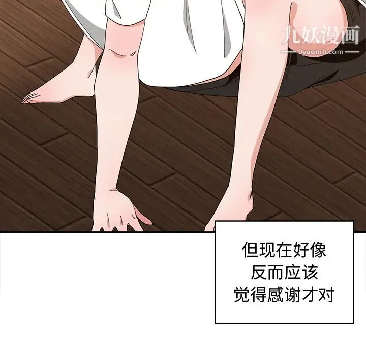 青梅竹马 第2话 第48页