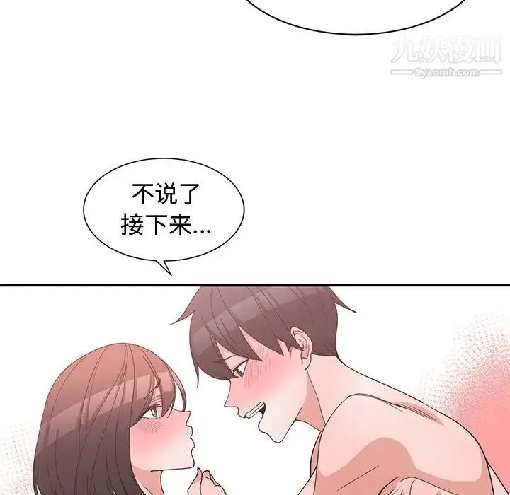 青梅竹马 第13话 第37页