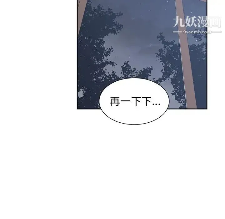 青梅竹马 第13话 第23页