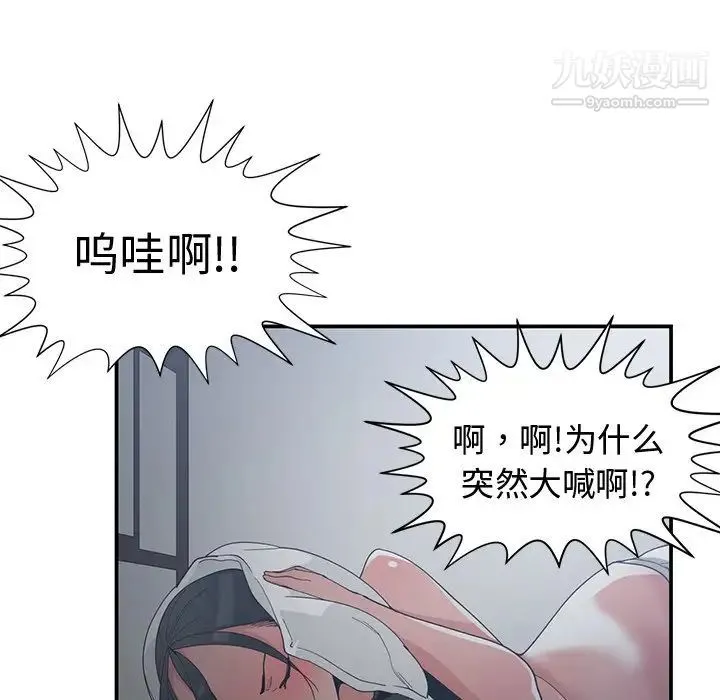 青梅竹马 第13话 第85页