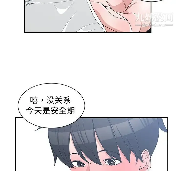 青梅竹马 第13话 第41页