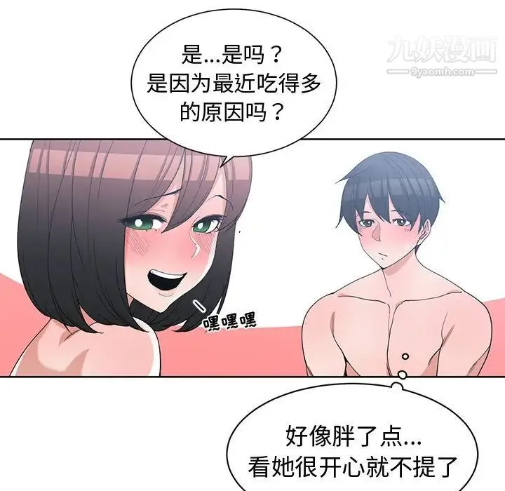 青梅竹马 第13话 第36页